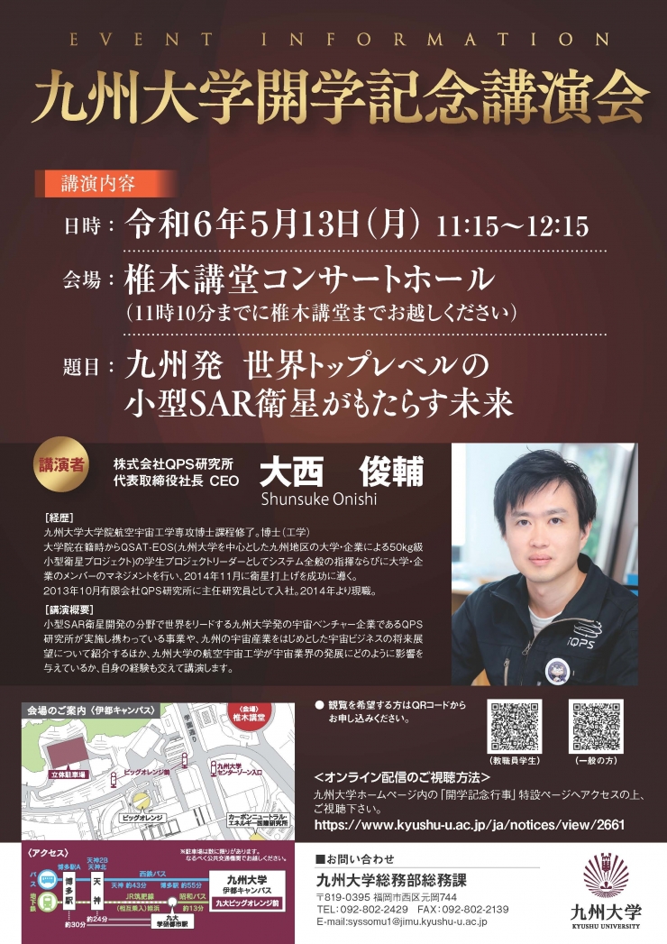 九州大学開学記念講演会