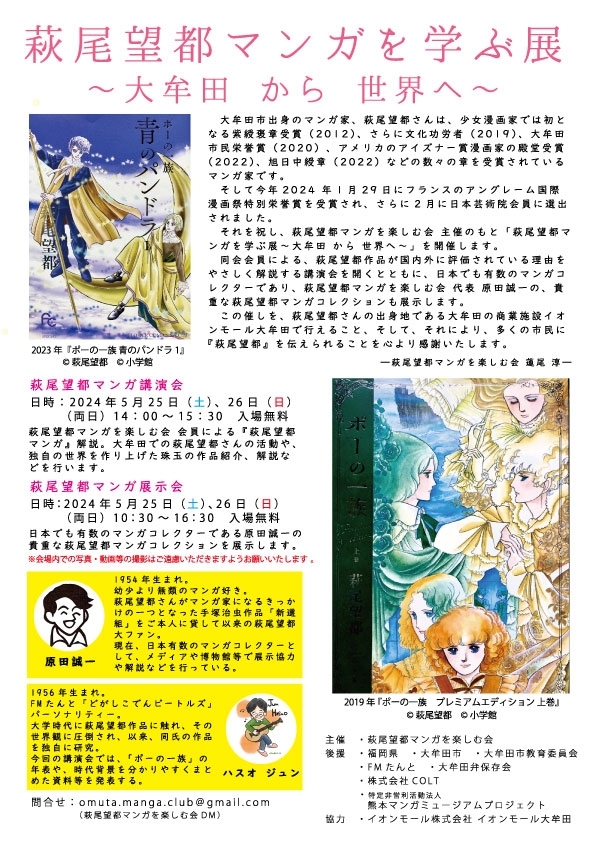 萩尾望都マンガを学ぶ展～大牟田から世界へ～