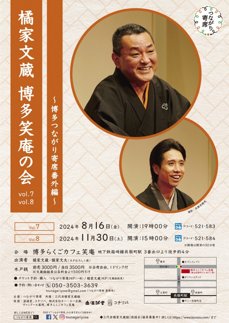 <落語会>橘家文蔵 博多笑庵の会vol.7～博多つながり寄席番外編～