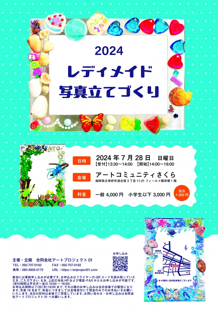 2024 レディメイド 写真立てづくり