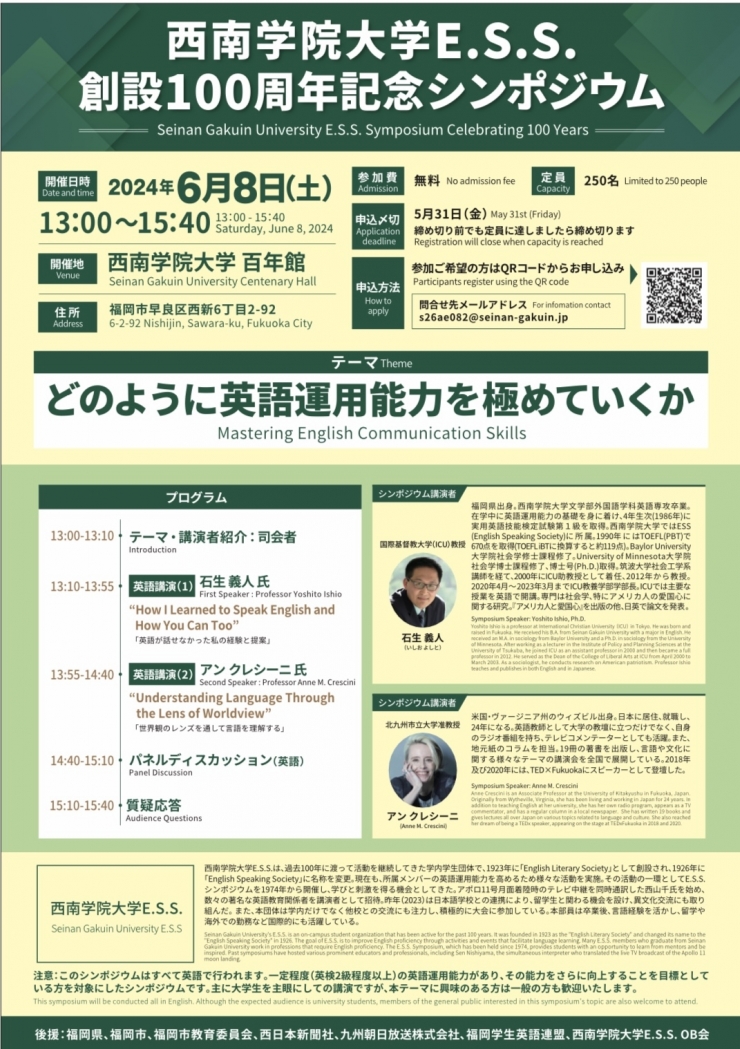 西南学院大学E.S.S 創設100周年記念第45回西南シンポジウム