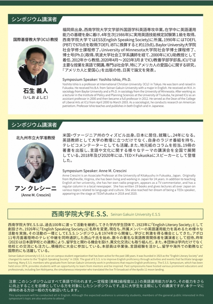 西南学院大学E.S.S 創設100周年記念第45回西南シンポジウム