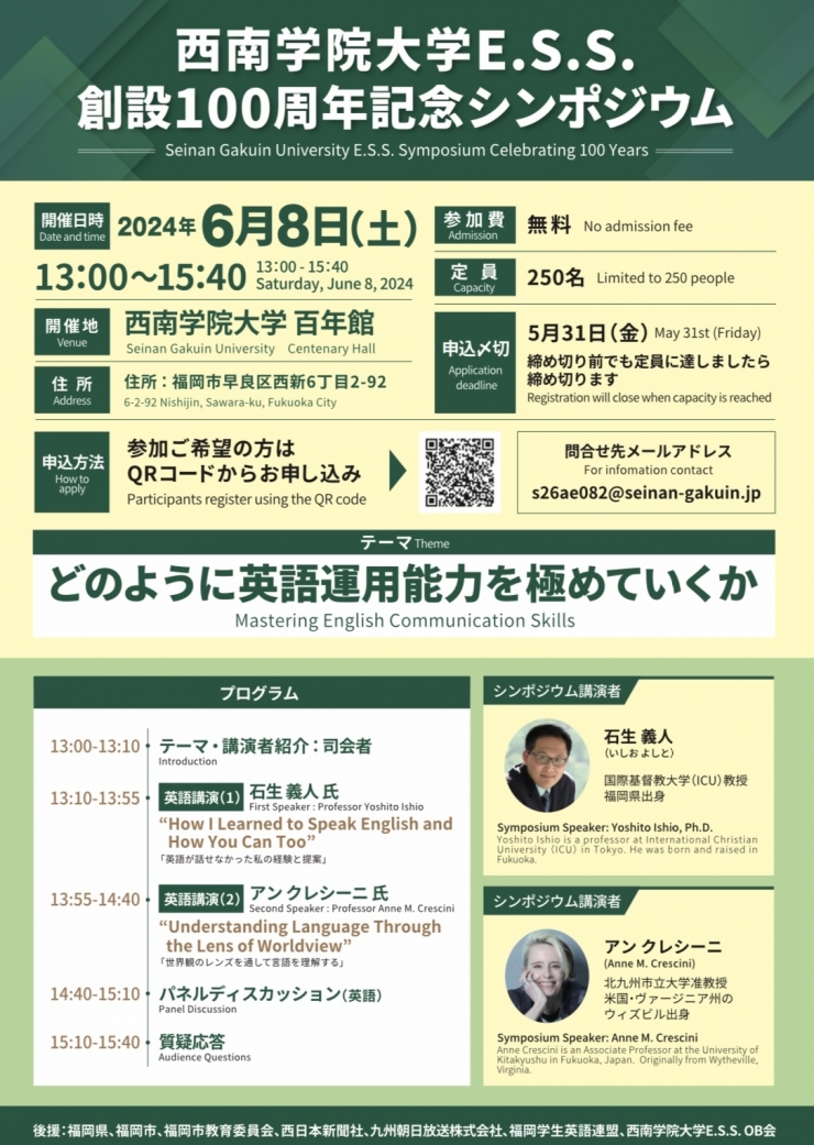 西南学院大学E.S.S 創設100周年記念第45回西南シンポジウム