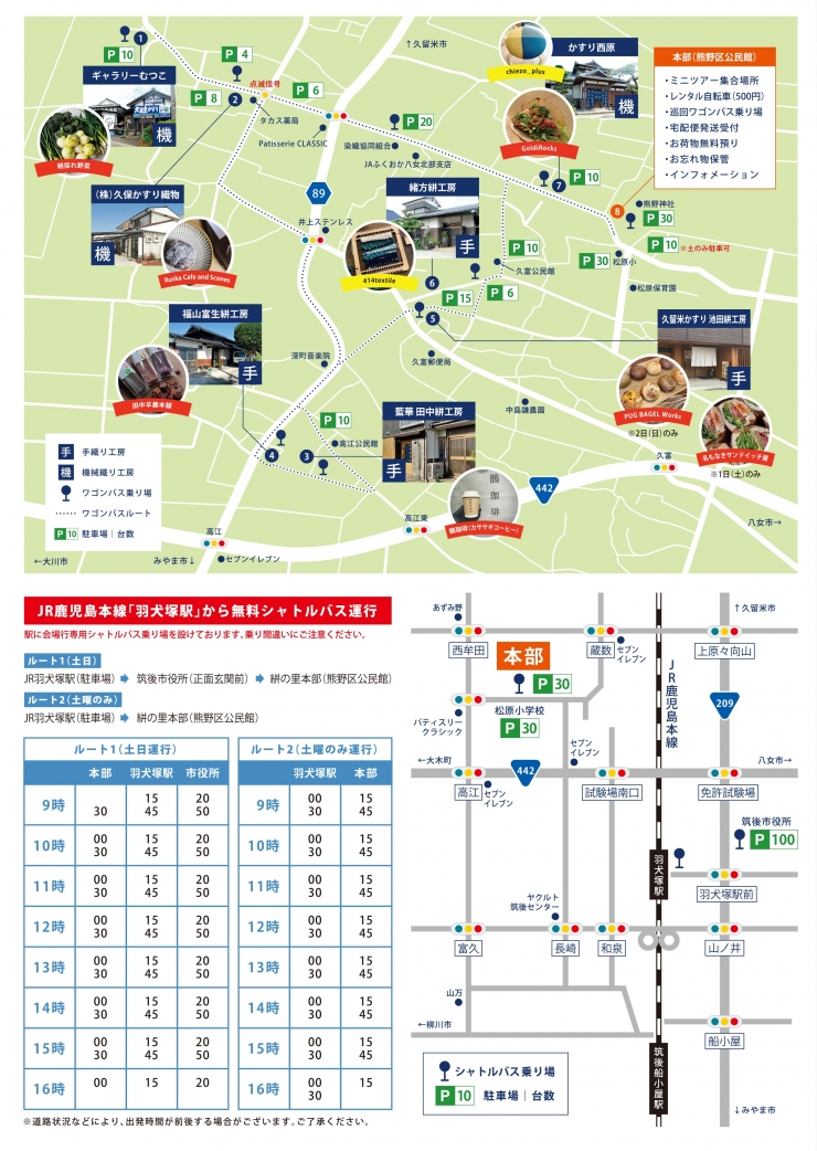 第43回 絣の里巡りin筑後