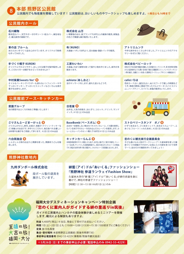 第43回 絣の里巡りin筑後