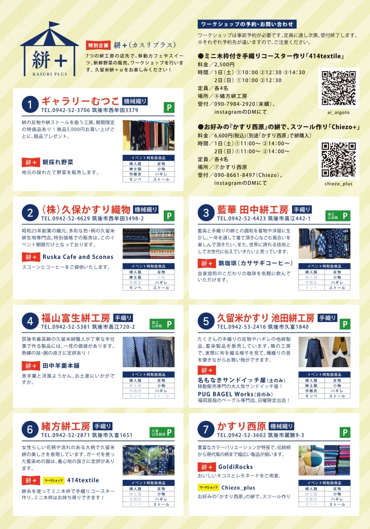 第43回 絣の里巡りin筑後