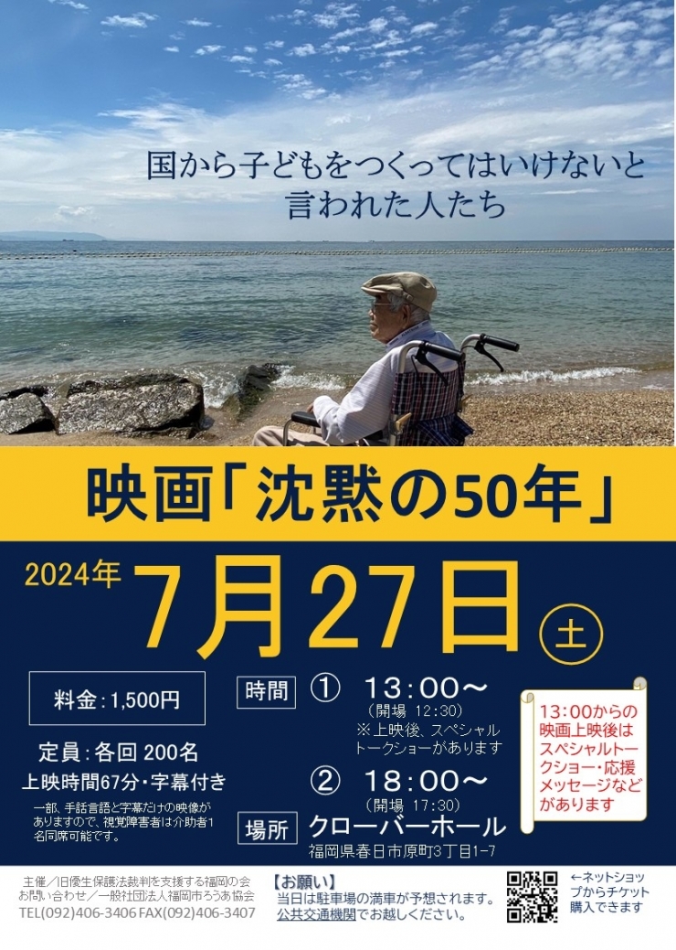 映画「沈黙の50年」～国から子どもをつくってはいけないと言われた人たち～ 上映会