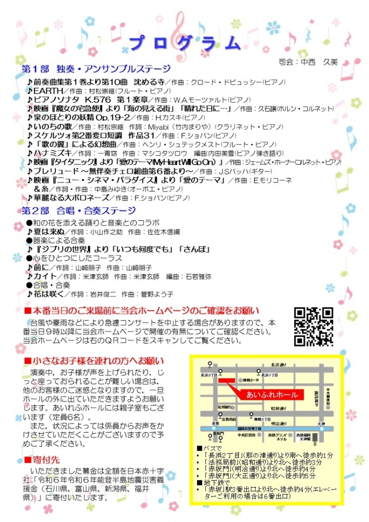 第15回夏の思い出コンサート(福岡市職員音楽会)～令和6年能登半島地震災害チャリティーコンサート～
