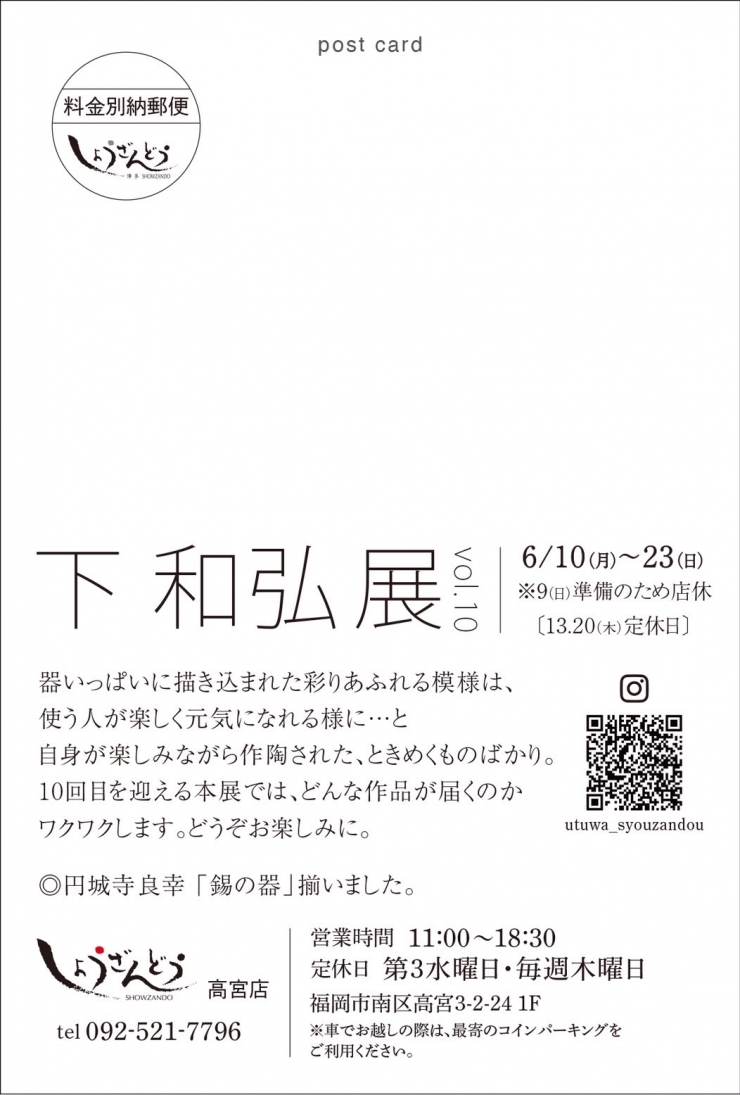 「下 和弘」展