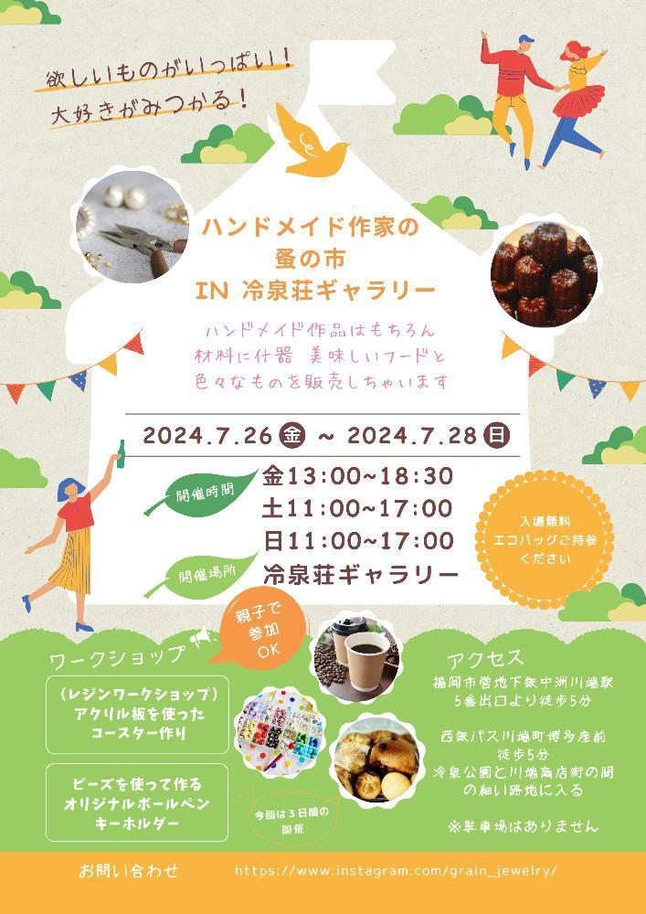 ハンドメイド作家の蚤の市 in 冷泉荘ギャラリー