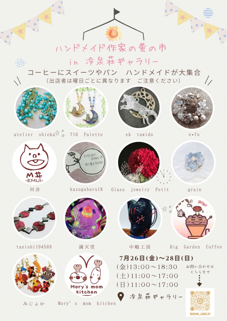 ハンドメイド作家の蚤の市 in 冷泉荘ギャラリー
