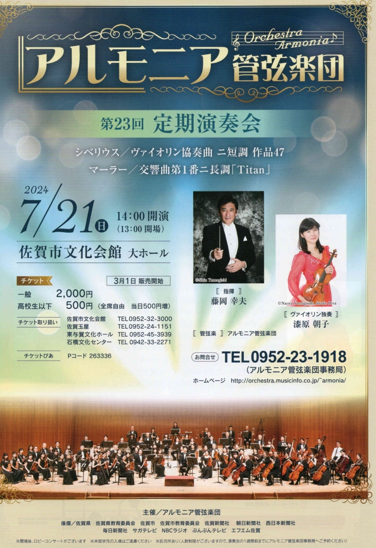 アルモニア管弦楽団 第23回定期演奏会