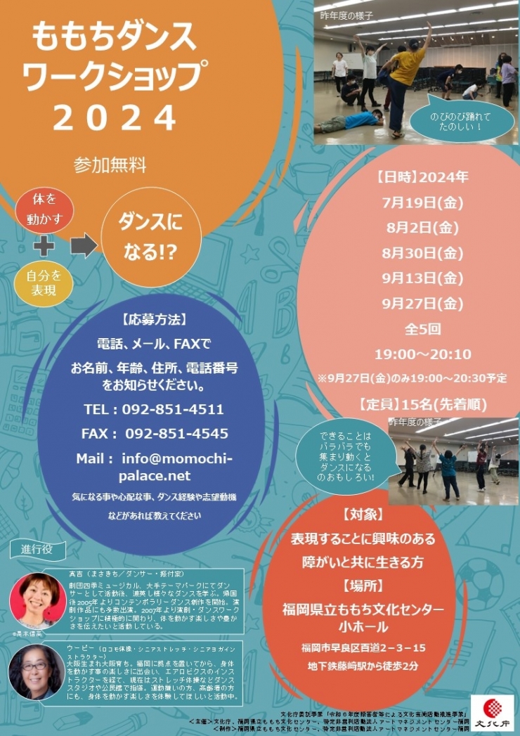 ももちダンスワークショップ2024