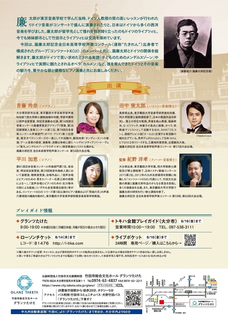 瀧廉太郎顕彰コンサート「廉太郎が愛した音符」～廉太郎を育んだドイツの音～