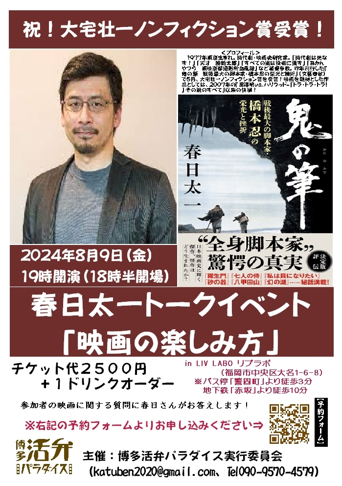 春日太一のトークイベント「映画の楽しみ方」
