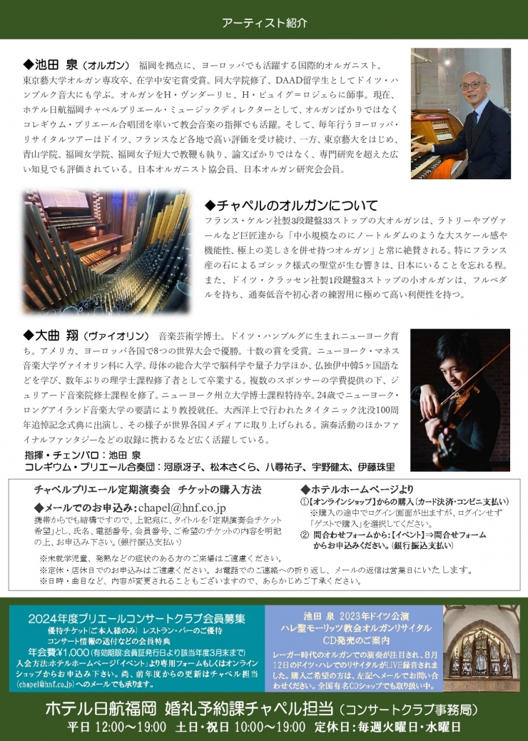 チャペルプリエール定期演奏会No.259 大曲翔& コレギウム・プリエール -バロック協奏曲の愉しみ-