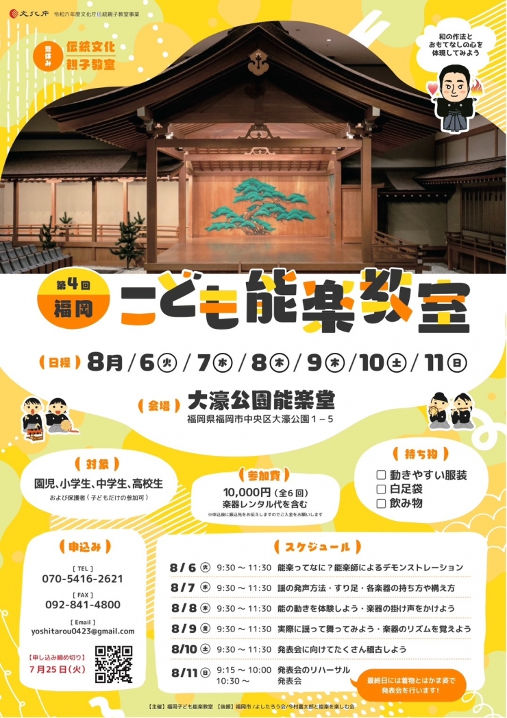 第4回福岡こども能楽教室