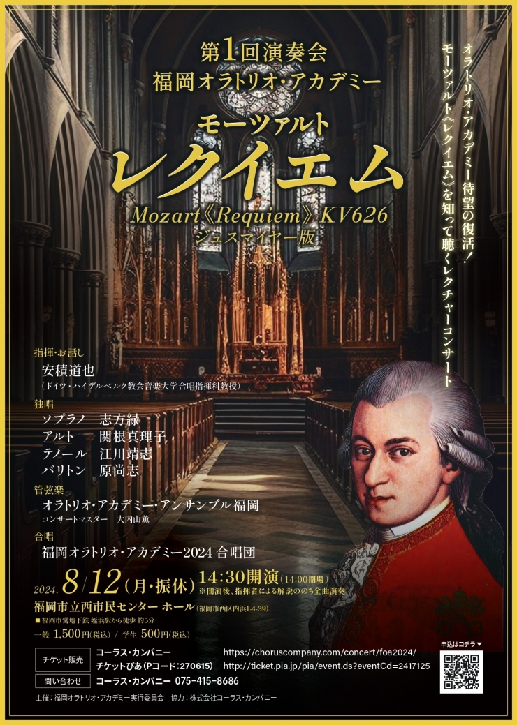 福岡オラトリオ・アカデミー第1回演奏会