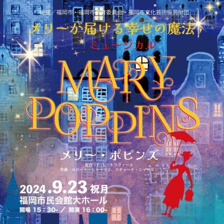 ミュージカル公演「MARY POPPINS〜メリーが届ける幸せの魔法〜」