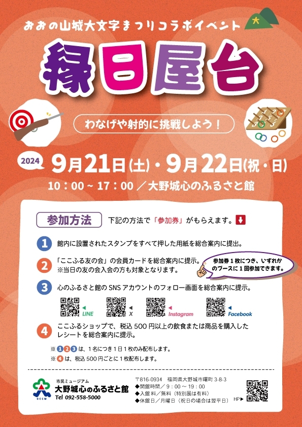 おおの山城大文字まつり 縁日屋台