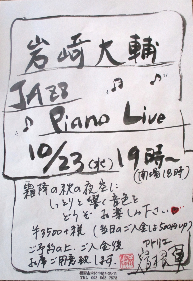 岩崎大輔  Jazz  Solo  Piano  Live♪