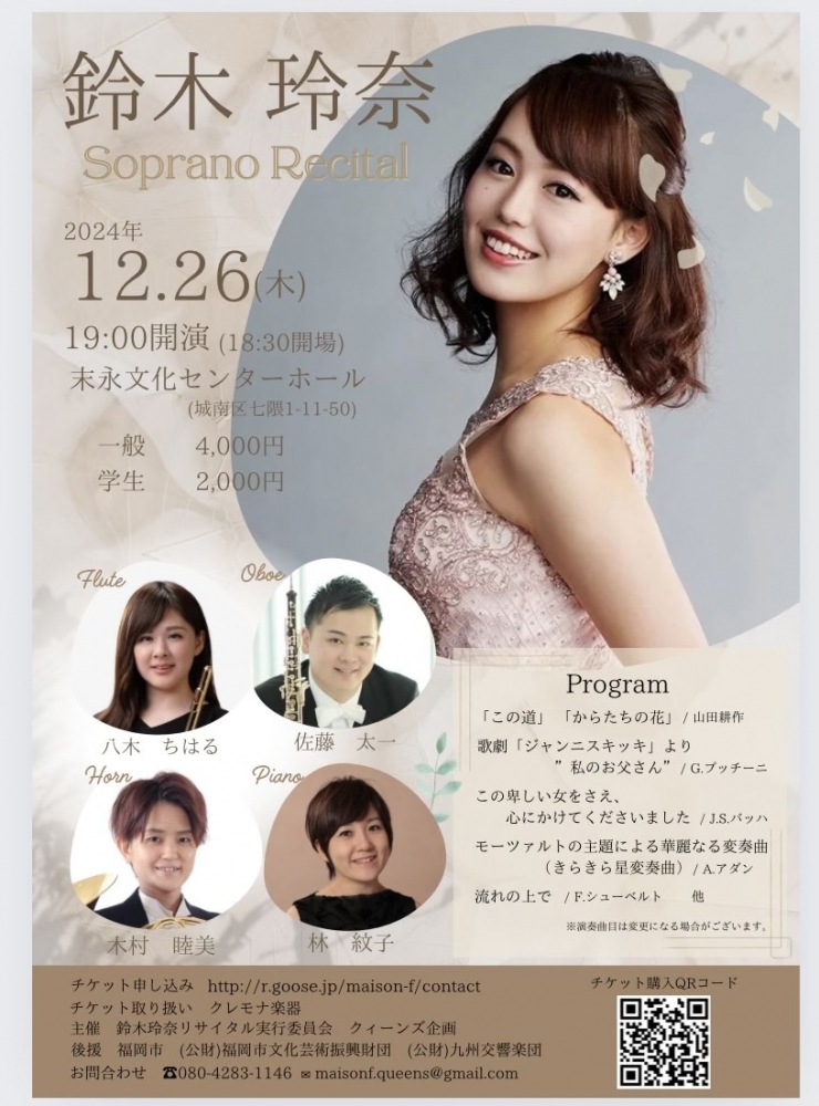 鈴木玲奈ソプラノリサイタル