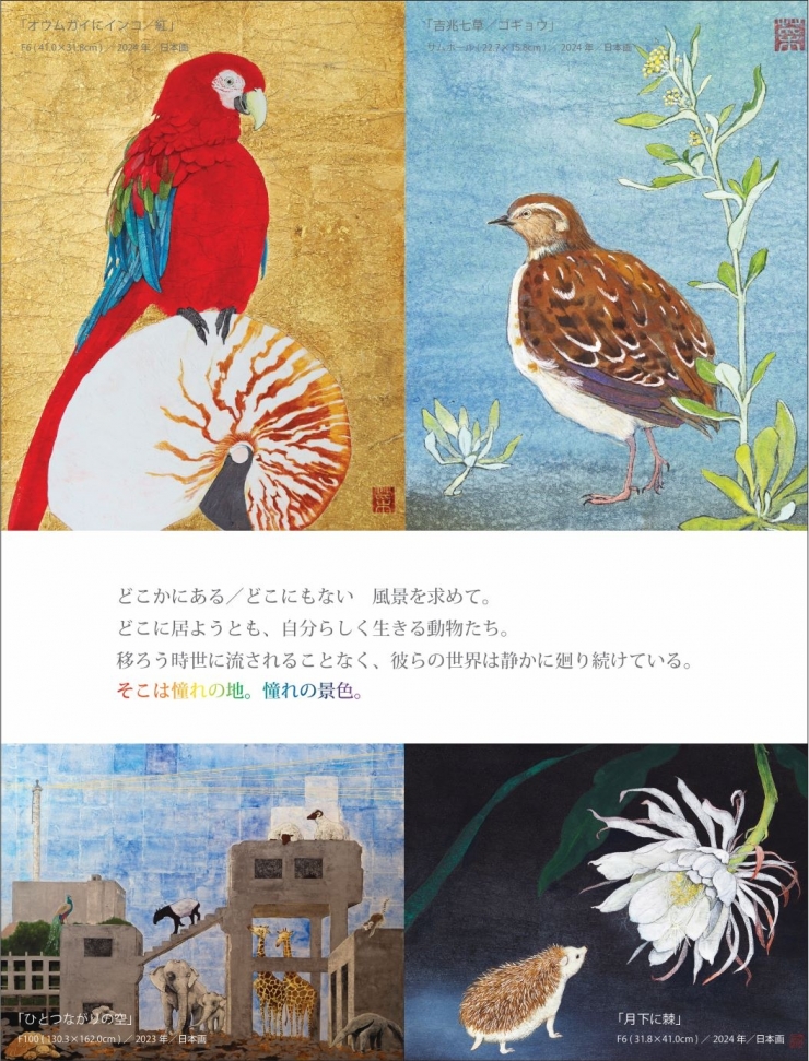 柏木菜々子展 -憧憬ー