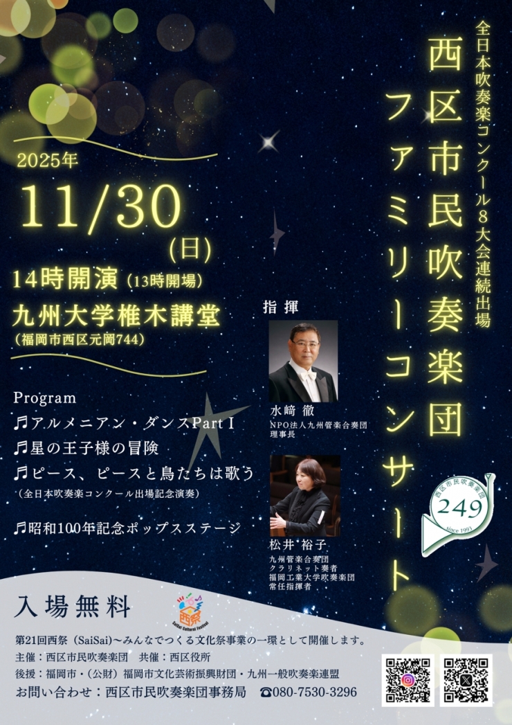 全日本吹奏楽コンクール8大会連続出場 西区市民吹奏楽団ファミリーコンサート