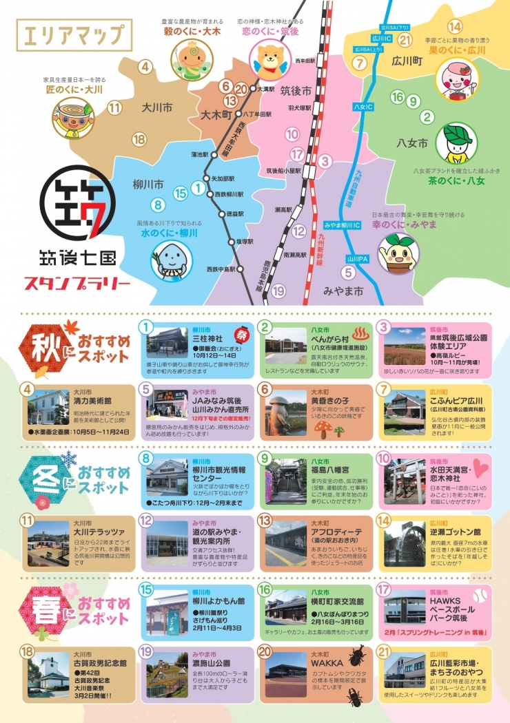 筑後七国スタンプラリー