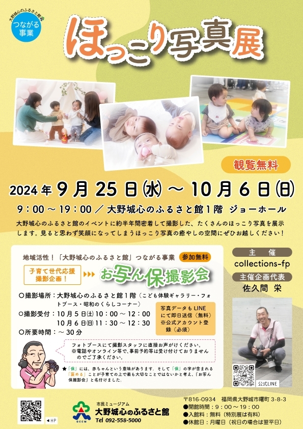 ほっこり写真展
