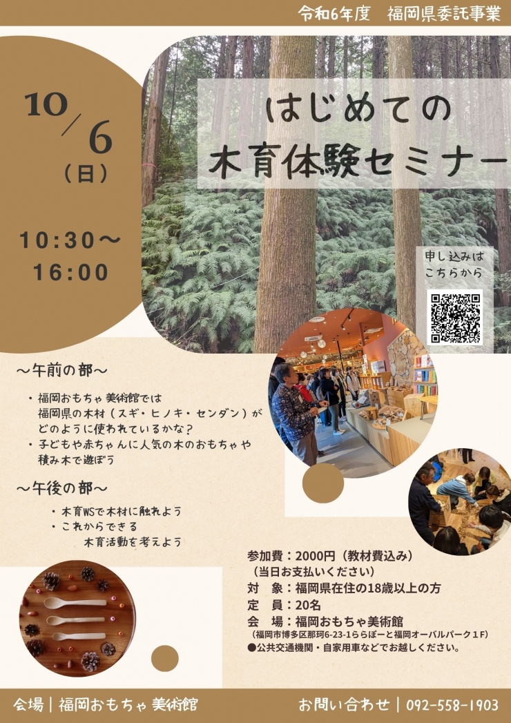 はじめての木育体験セミナー