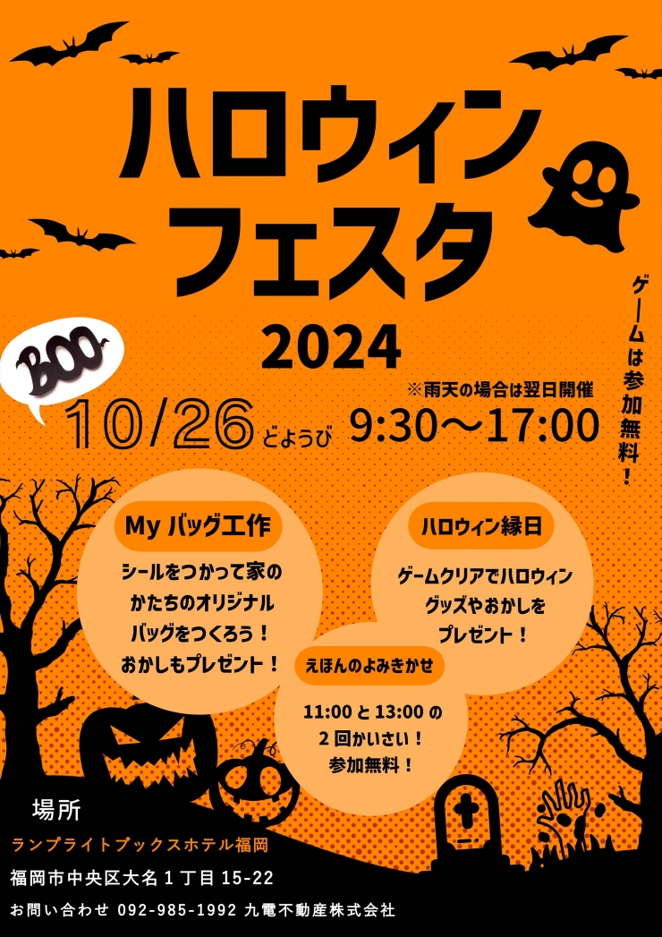 ハロウィンフェスタ