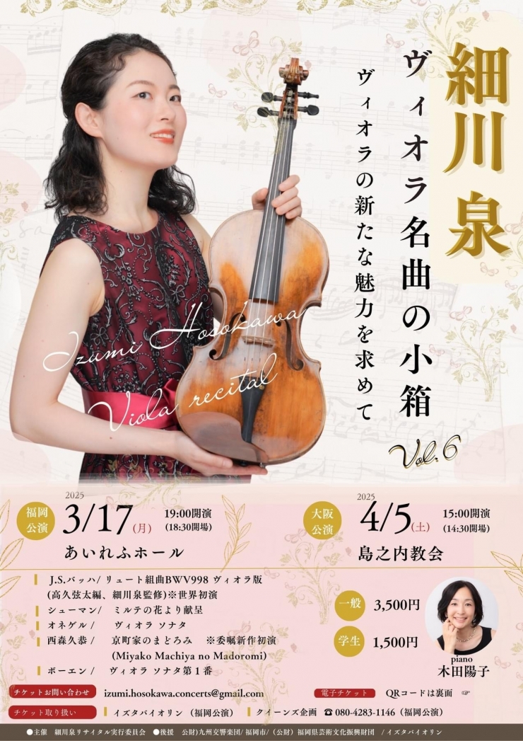細川泉 ヴィオラ名曲の小箱 Vol.6