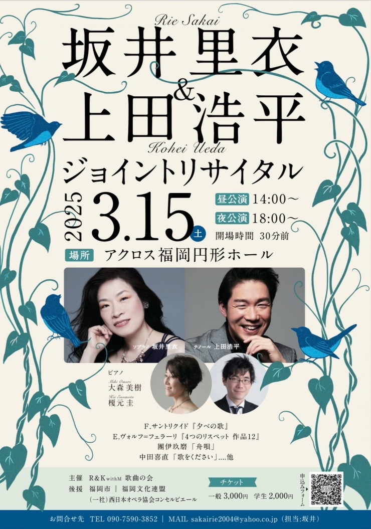 坂井里衣 & 上田浩平 ジョイントリサイタル  〜隠れた名曲セレクション〜 
