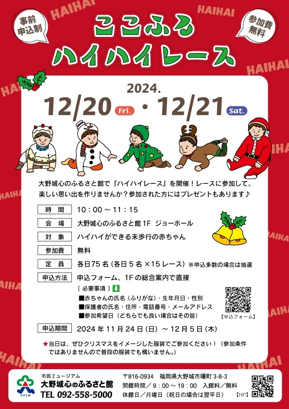 ここふるハイハイレース(12月)