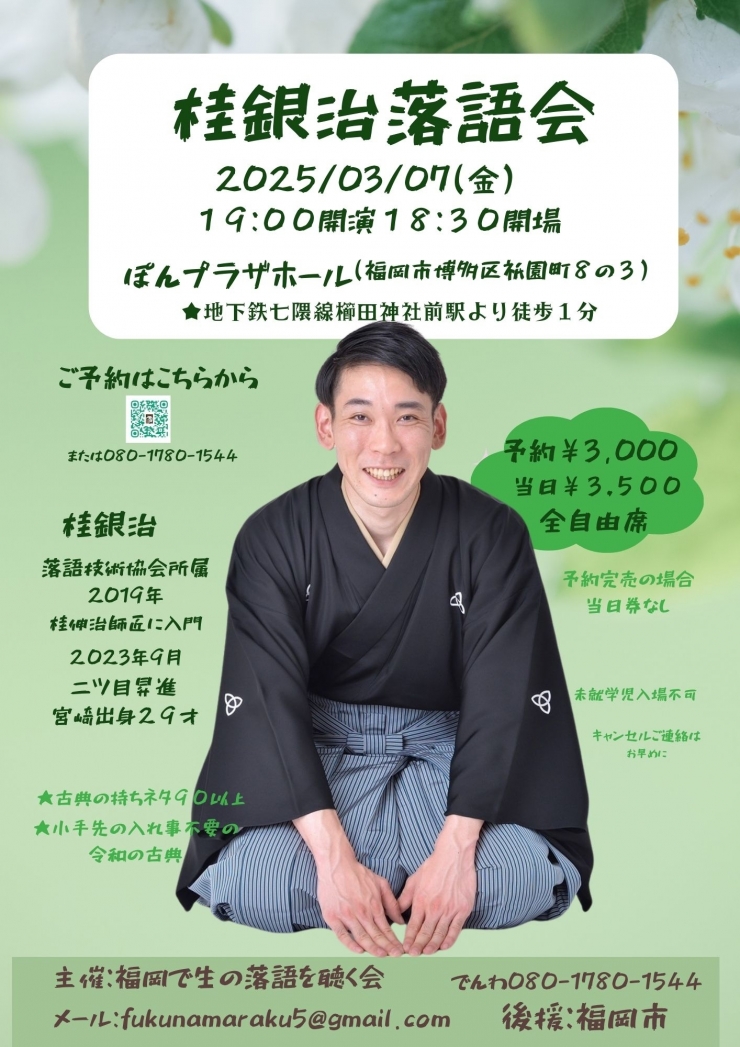 桂銀治落語会