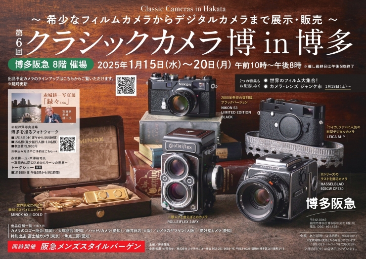 第6回 クラシックカメラ博 in 博多