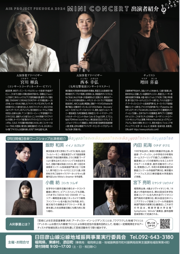 アドバイザー宮川彬良&西本幸弘とチェリスト増田喜嘉によるトリオコンサート