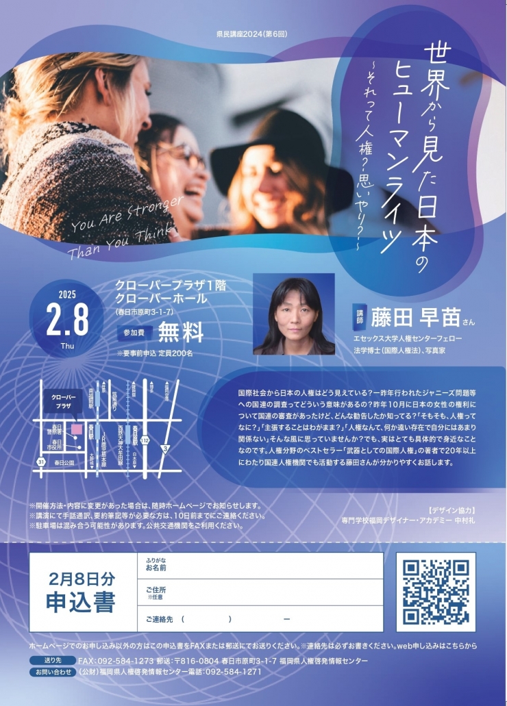 県民講座2024第6回「世界から見た日本のヒューマンライツ ～それって人権? 思いやり?～」