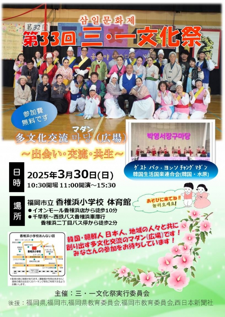 第33回三・一文化祭