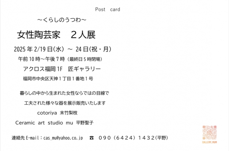 くらしのうつわ  女性陶芸家2人展
