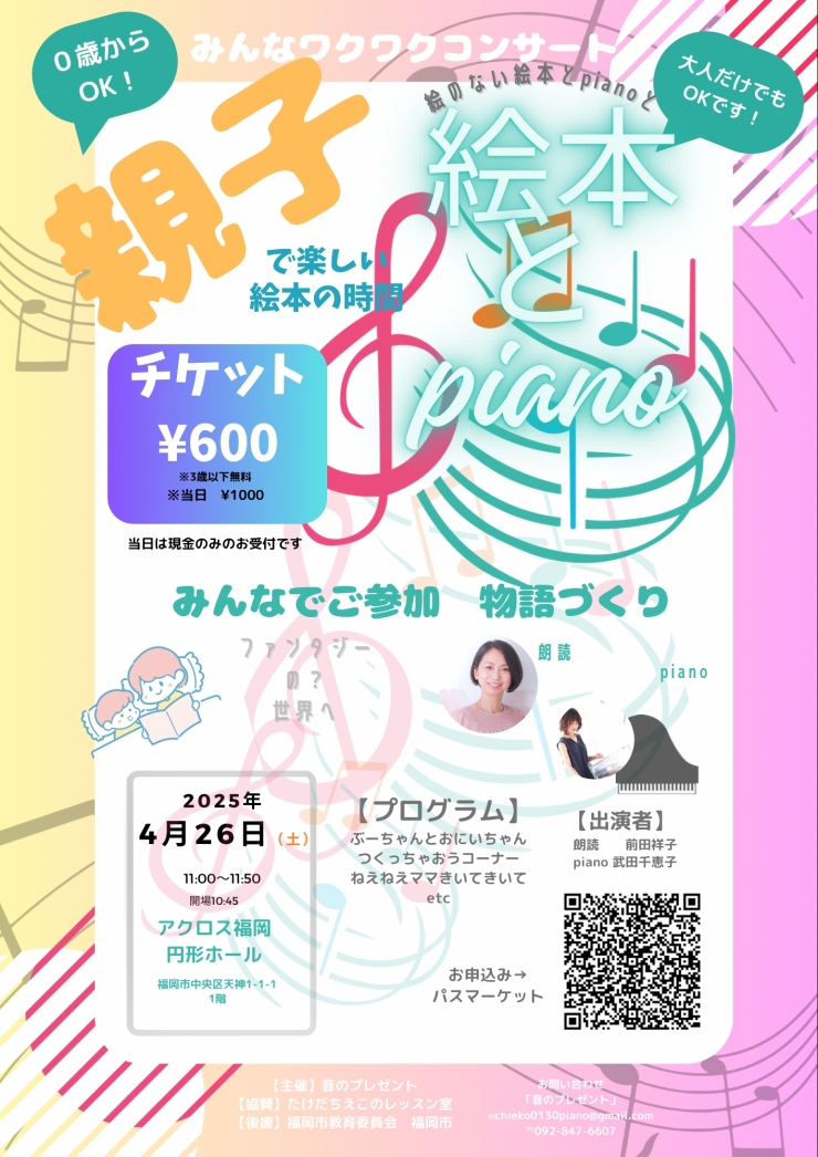 みんなワクワクコンサート「絵本とpiano」
