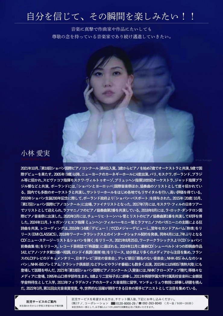 小林愛実ピアノ・リサイタル