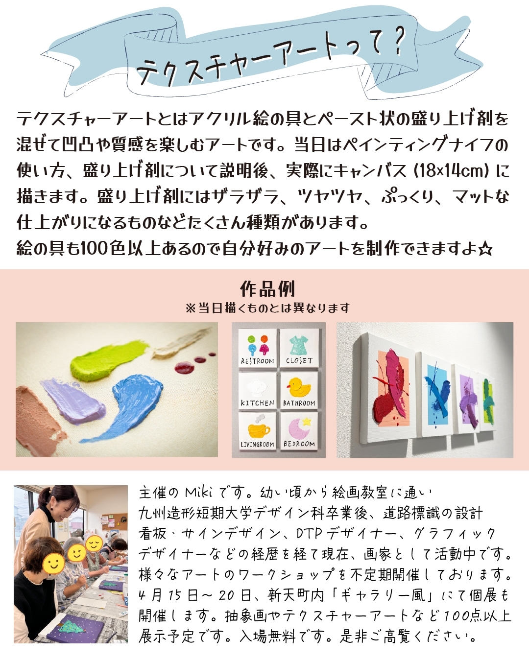 ペインティングナイフで立体アートを描こう｜イベント一覧｜福岡の