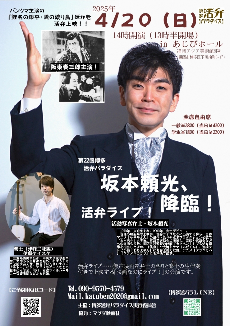 第22回博多活弁パラダイス「坂本頼光 活弁ライブ」