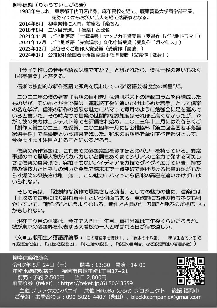 柳亭信楽独演会