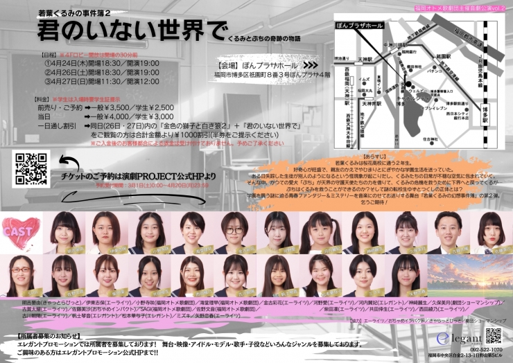 福岡オトメ歌劇団主催音劇公演vol.2