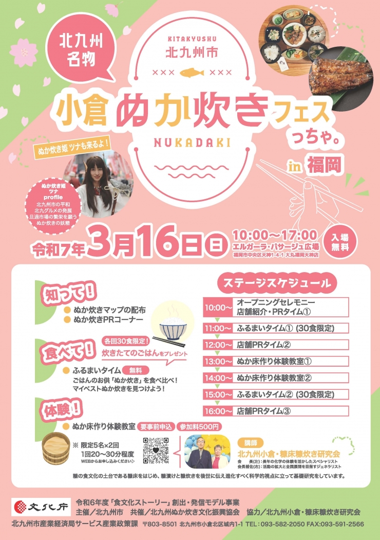小倉ぬか炊きフェスっちゃ。in福岡