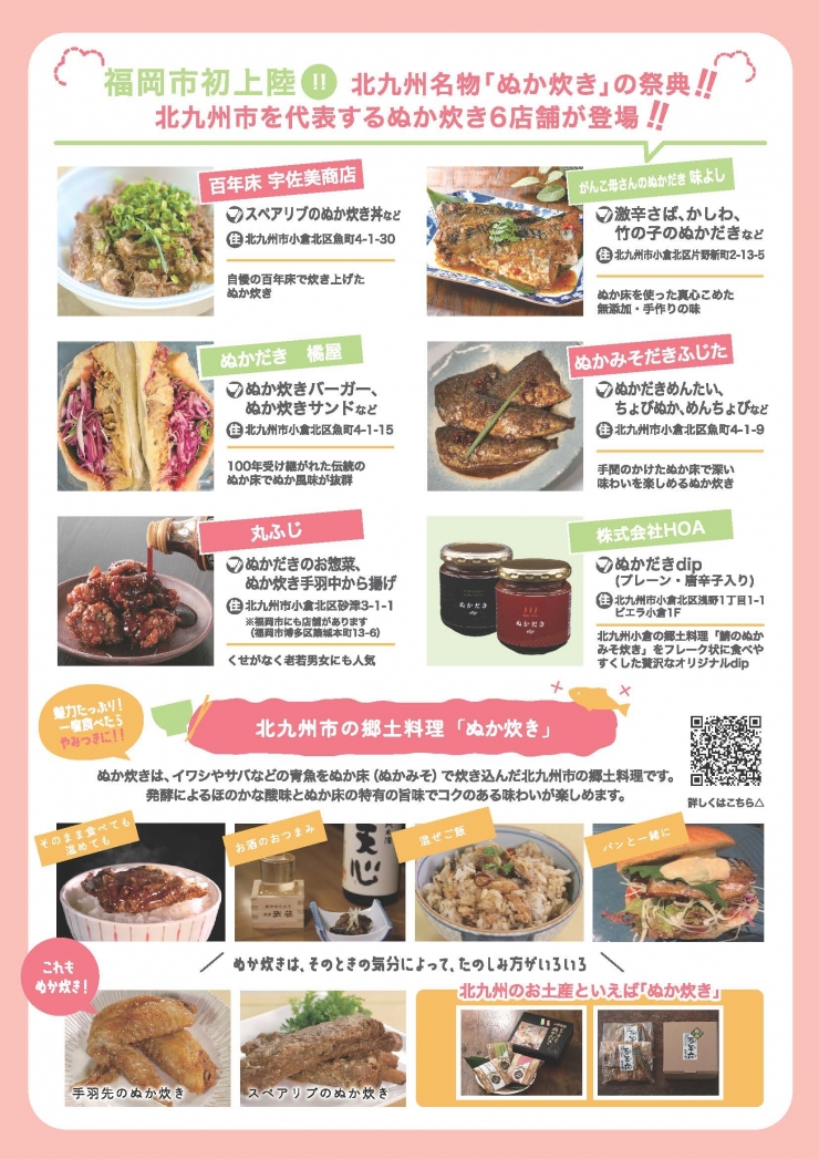小倉ぬか炊きフェスっちゃ。in福岡