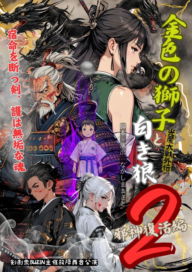 剣劇衆BUZIN主催殺陣舞台公演vol.3